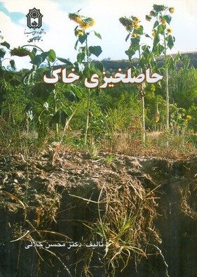 حاصلخیزی خاک